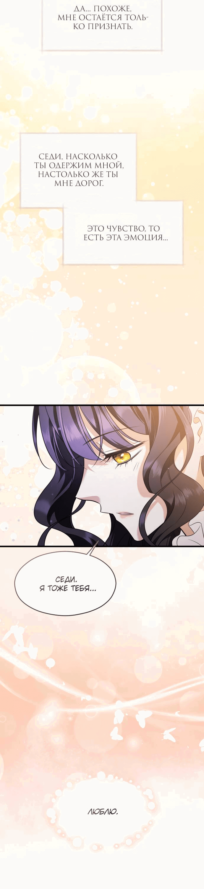 Манга Одержимый император, который на 1000 лет моложе её - Глава 63 Страница 39