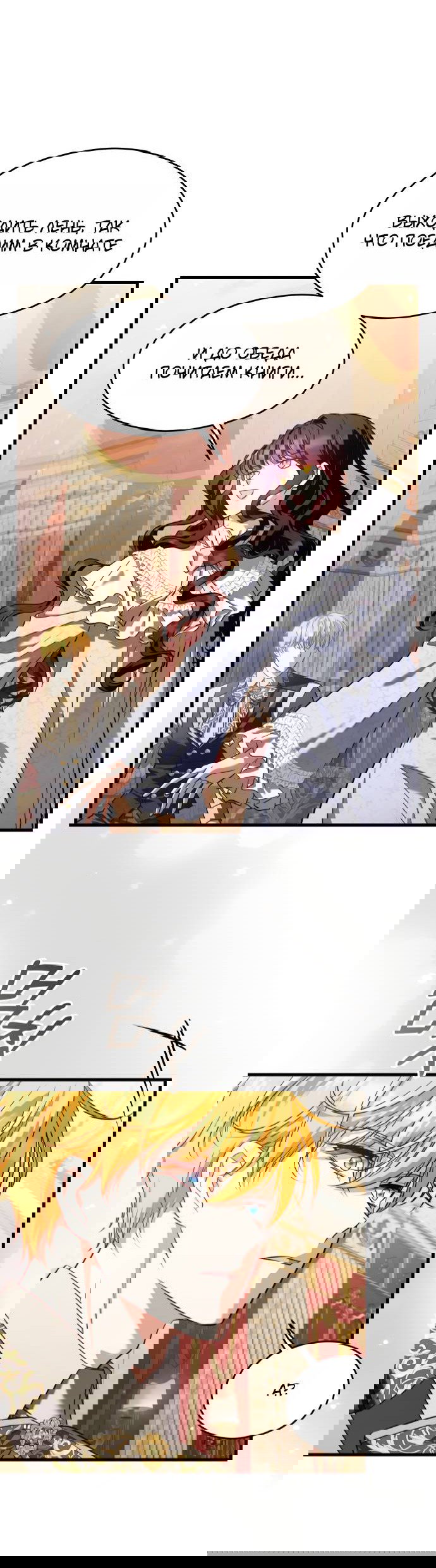 Манга Одержимый император, который на 1000 лет моложе её - Глава 63 Страница 53