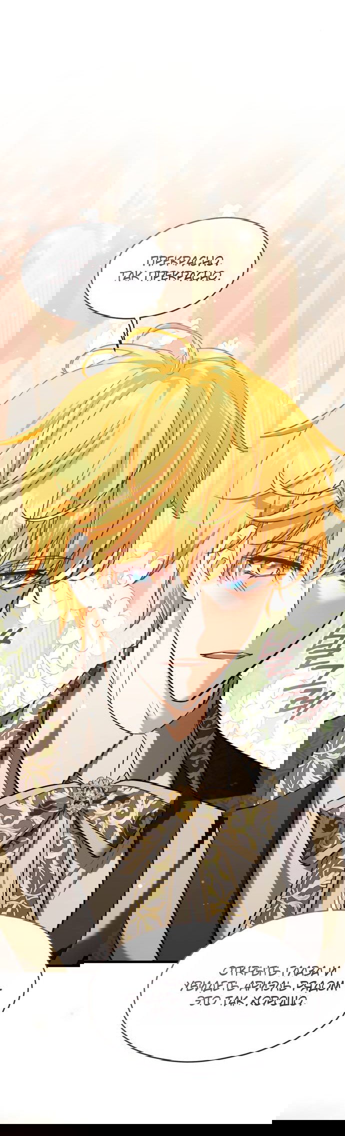 Манга Одержимый император, который на 1000 лет моложе её - Глава 63 Страница 50