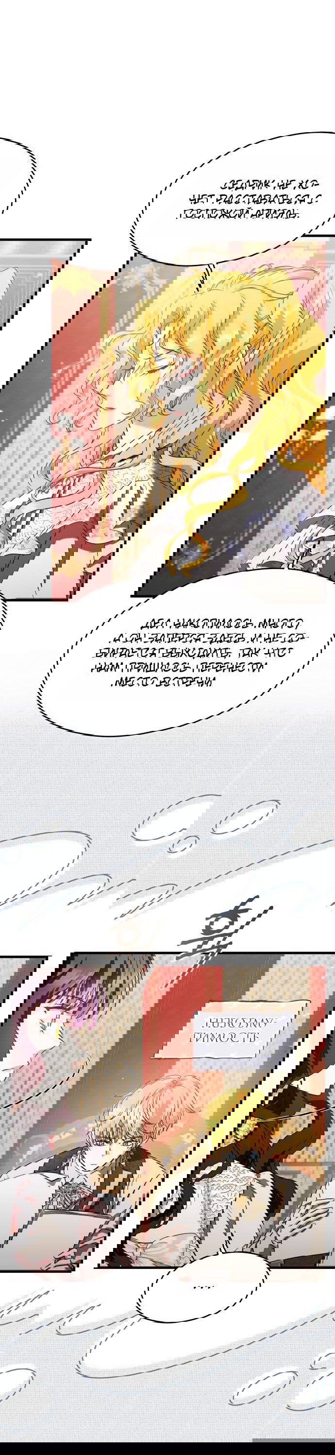 Манга Одержимый император, который на 1000 лет моложе её - Глава 63 Страница 8