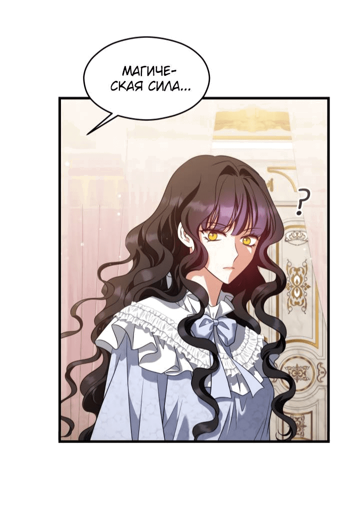 Манга Одержимый император, который на 1000 лет моложе её - Глава 63 Страница 54