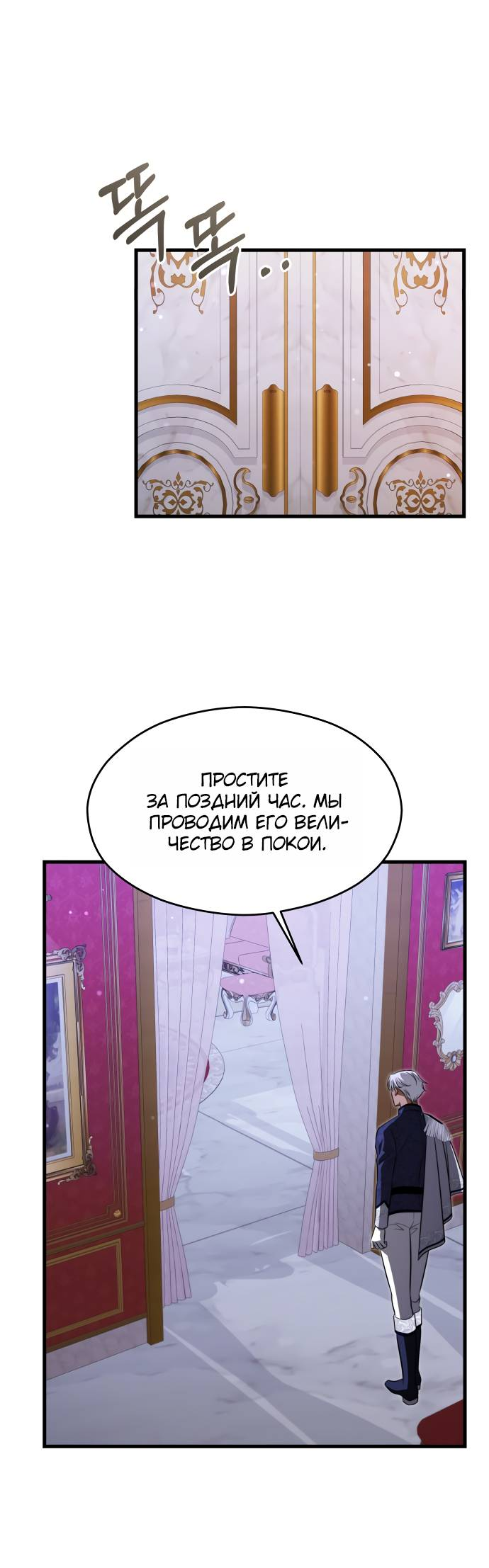 Манга Одержимый император, который на 1000 лет моложе её - Глава 63 Страница 42