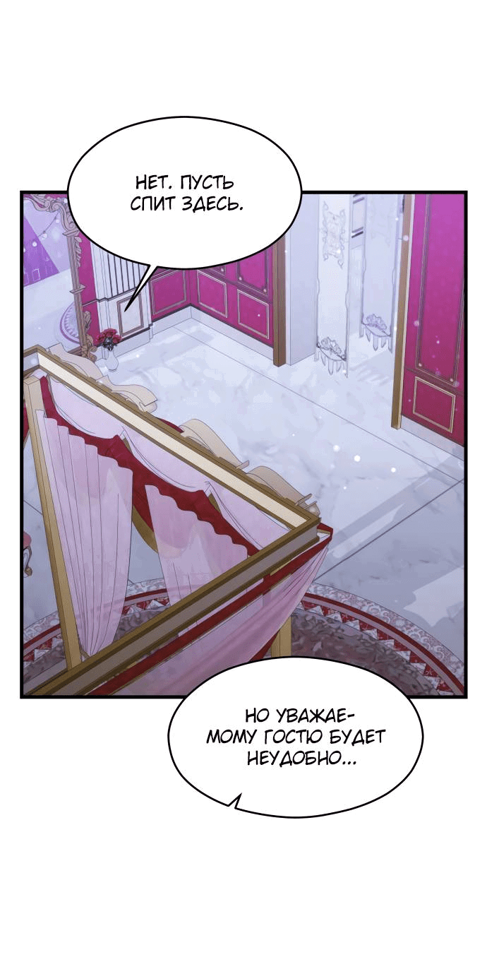 Манга Одержимый император, который на 1000 лет моложе её - Глава 63 Страница 43