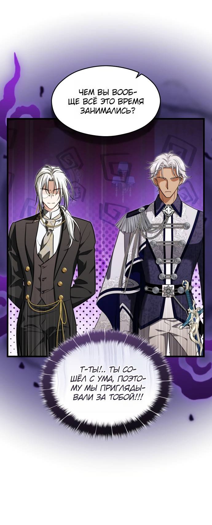 Манга Одержимый император, который на 1000 лет моложе её - Глава 63 Страница 3