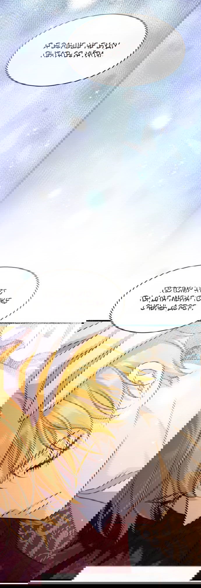 Манга Одержимый император, который на 1000 лет моложе её - Глава 63 Страница 38