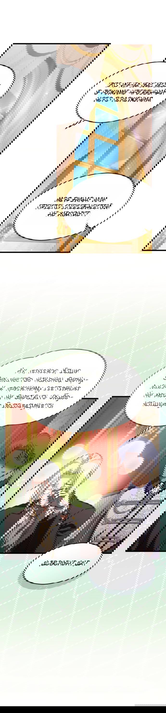 Манга Одержимый император, который на 1000 лет моложе её - Глава 63 Страница 5