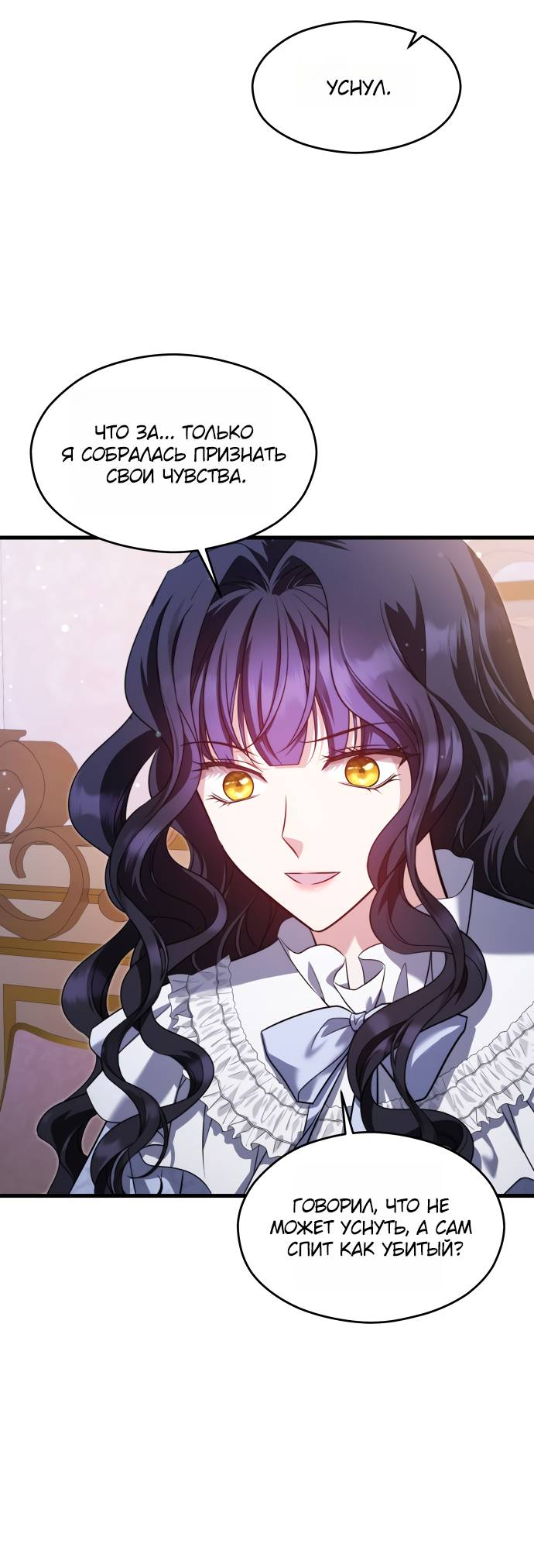 Манга Одержимый император, который на 1000 лет моложе её - Глава 63 Страница 41