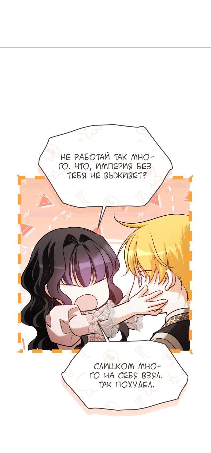 Манга Одержимый император, который на 1000 лет моложе её - Глава 63 Страница 15