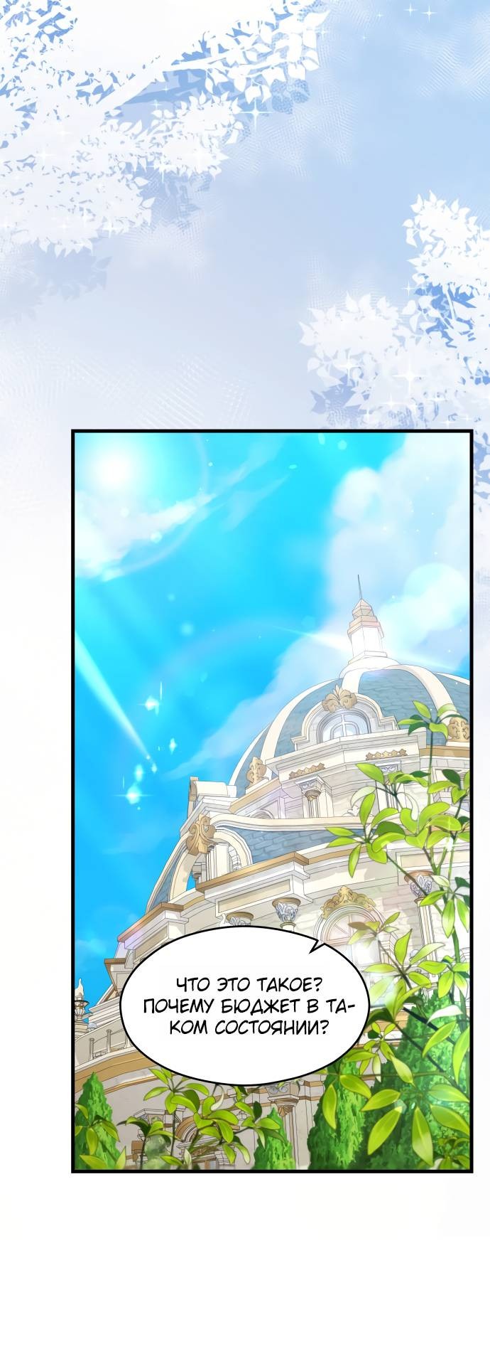 Манга Одержимый император, который на 1000 лет моложе её - Глава 63 Страница 1