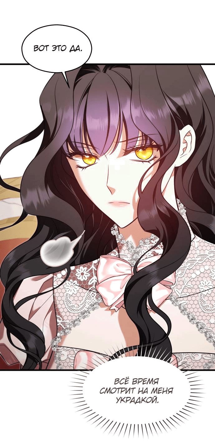 Манга Одержимый император, который на 1000 лет моложе её - Глава 63 Страница 10