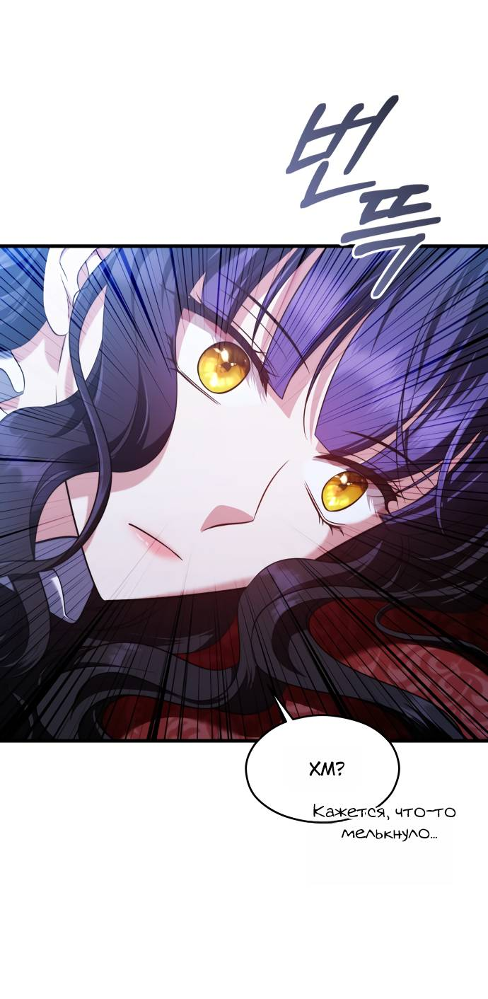 Манга Одержимый император, который на 1000 лет моложе её - Глава 63 Страница 23