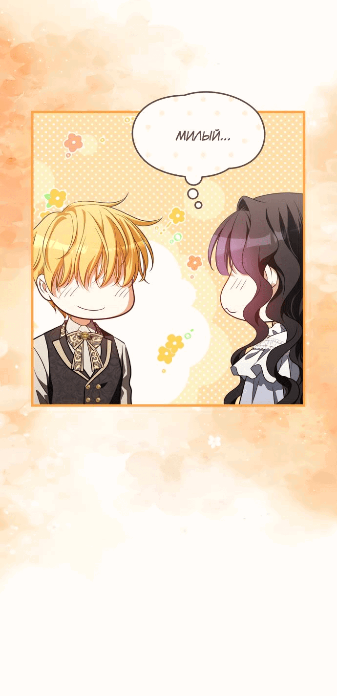 Манга Одержимый император, который на 1000 лет моложе её - Глава 63 Страница 51