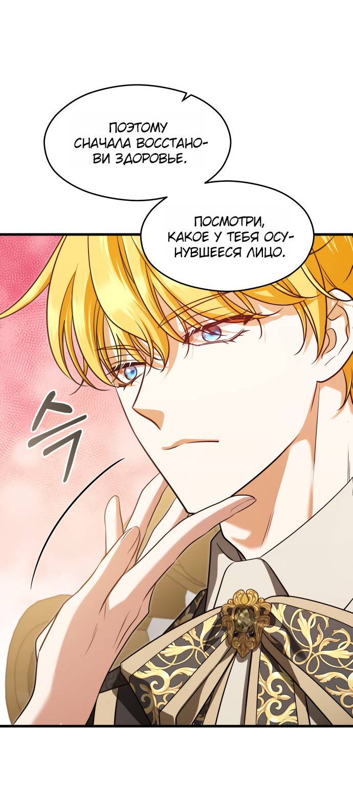 Манга Одержимый император, который на 1000 лет моложе её - Глава 63 Страница 14
