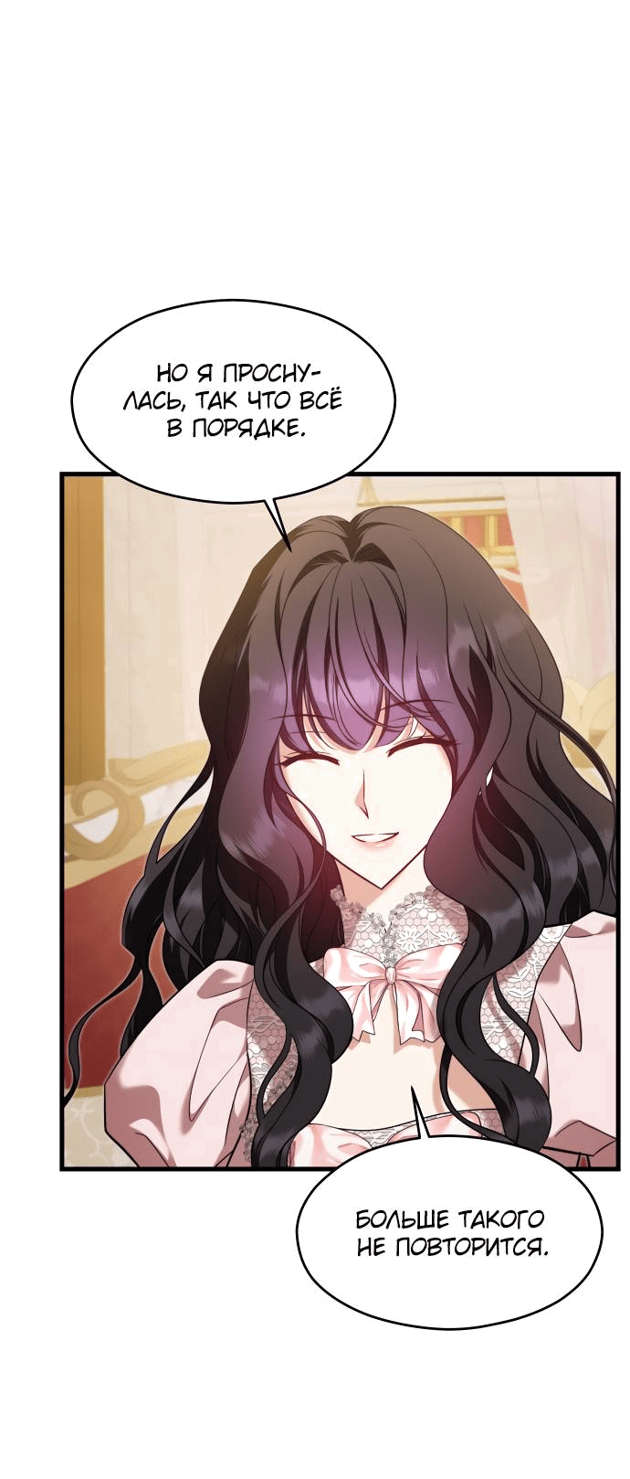Манга Одержимый император, который на 1000 лет моложе её - Глава 63 Страница 13