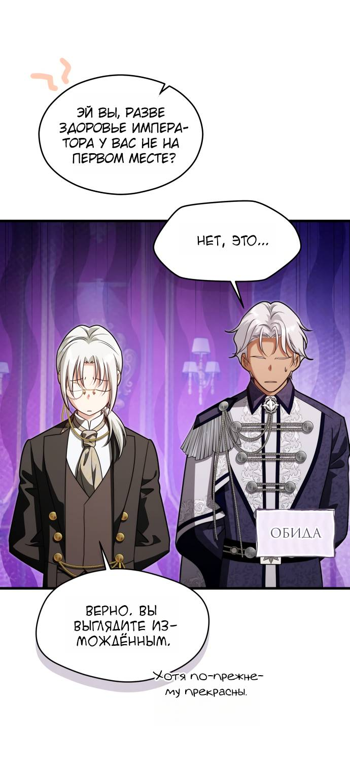 Манга Одержимый император, который на 1000 лет моложе её - Глава 63 Страница 16