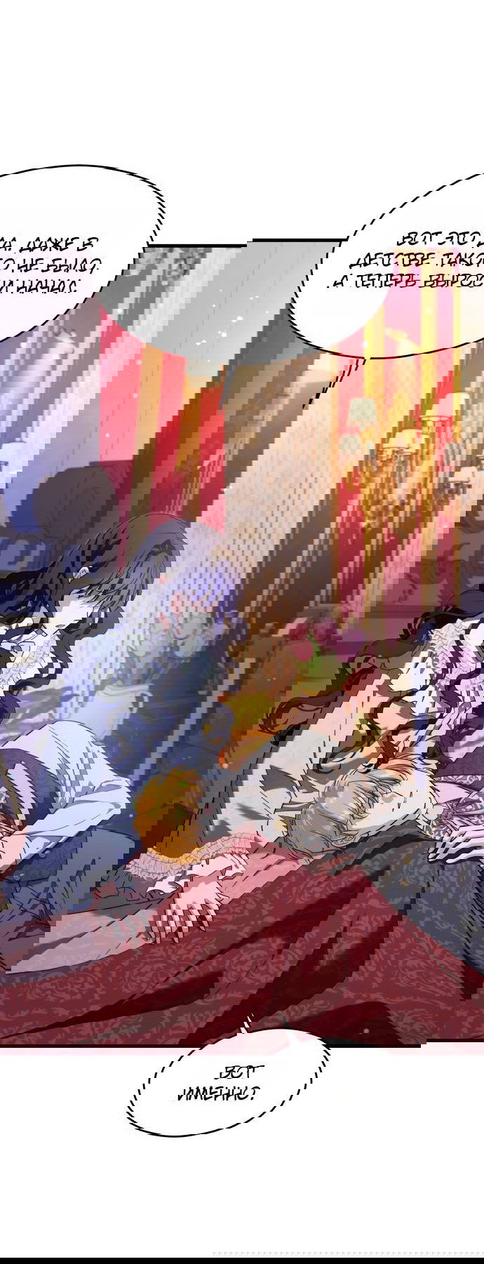 Манга Одержимый император, который на 1000 лет моложе её - Глава 63 Страница 31