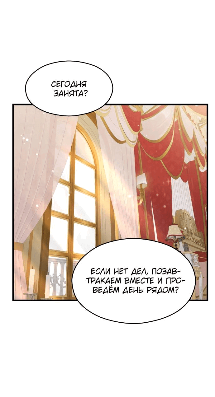 Манга Одержимый император, который на 1000 лет моложе её - Глава 63 Страница 52