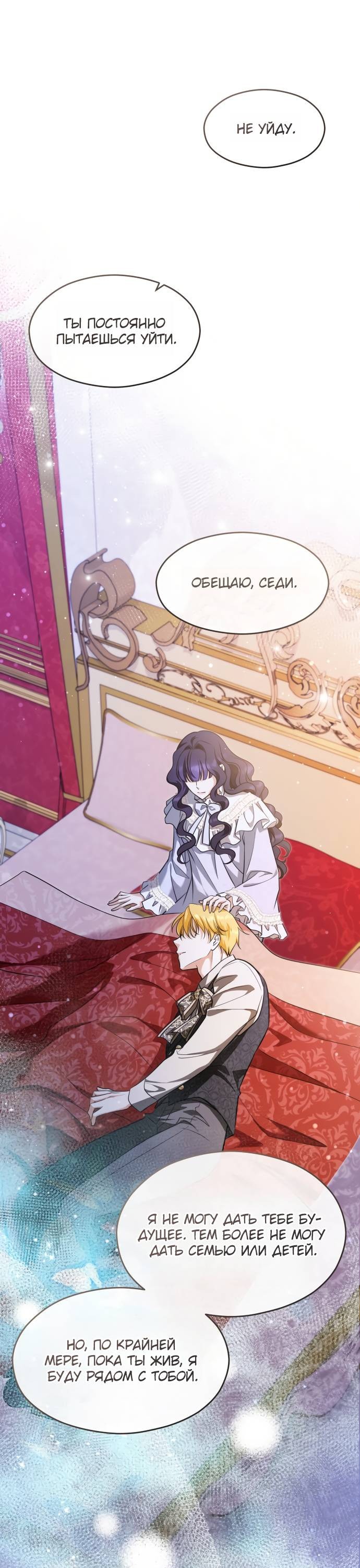 Манга Одержимый император, который на 1000 лет моложе её - Глава 63 Страница 37