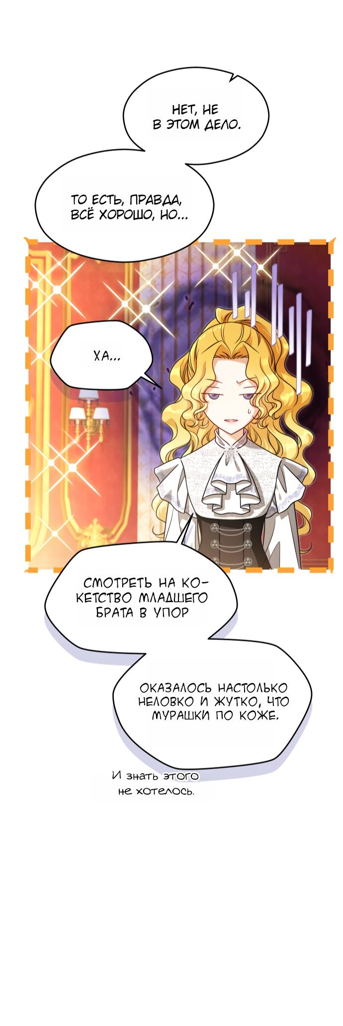 Манга Одержимый император, который на 1000 лет моложе её - Глава 63 Страница 18