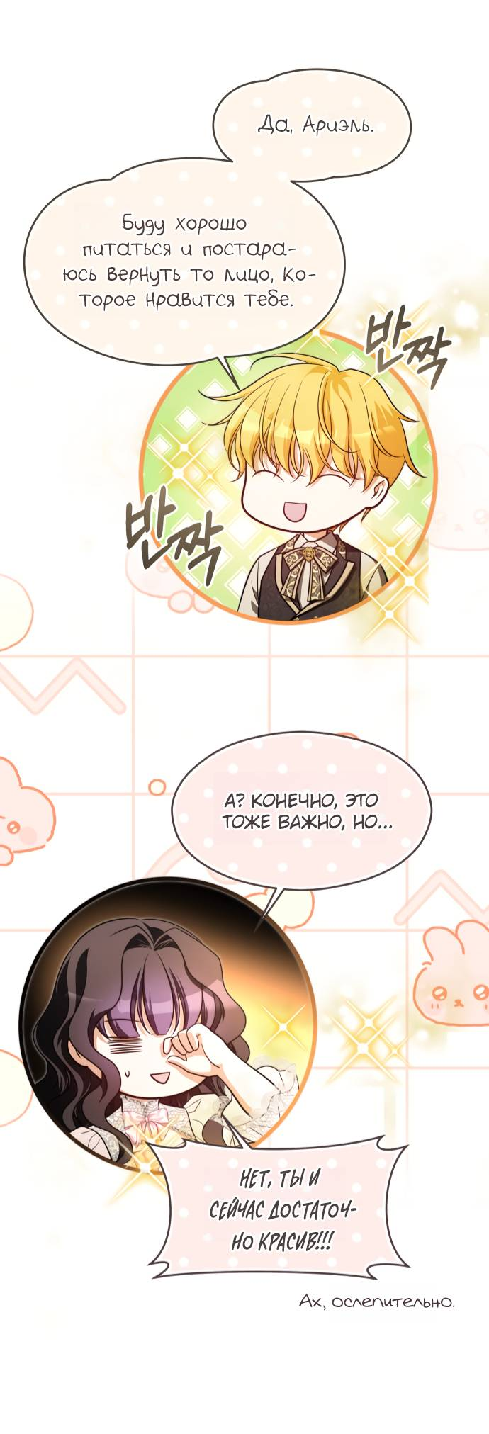 Манга Одержимый император, который на 1000 лет моложе её - Глава 63 Страница 17