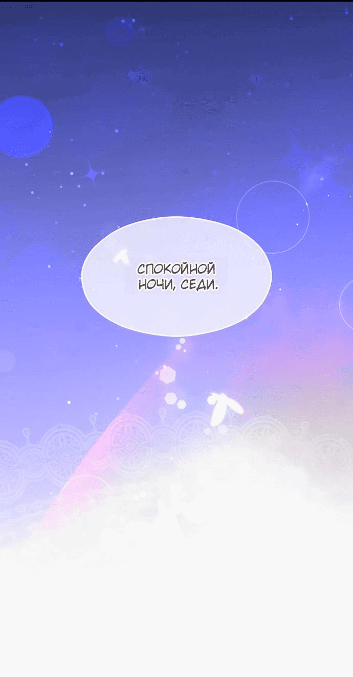 Манга Одержимый император, который на 1000 лет моложе её - Глава 63 Страница 45