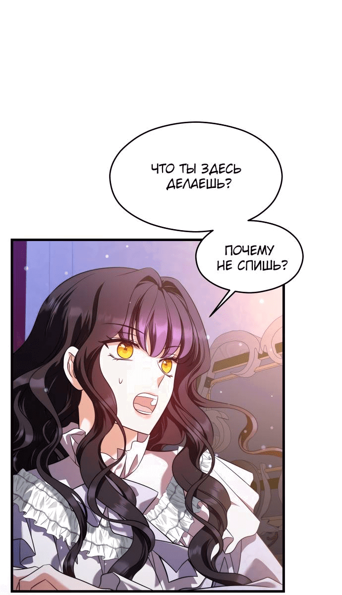 Манга Одержимый император, который на 1000 лет моложе её - Глава 63 Страница 26