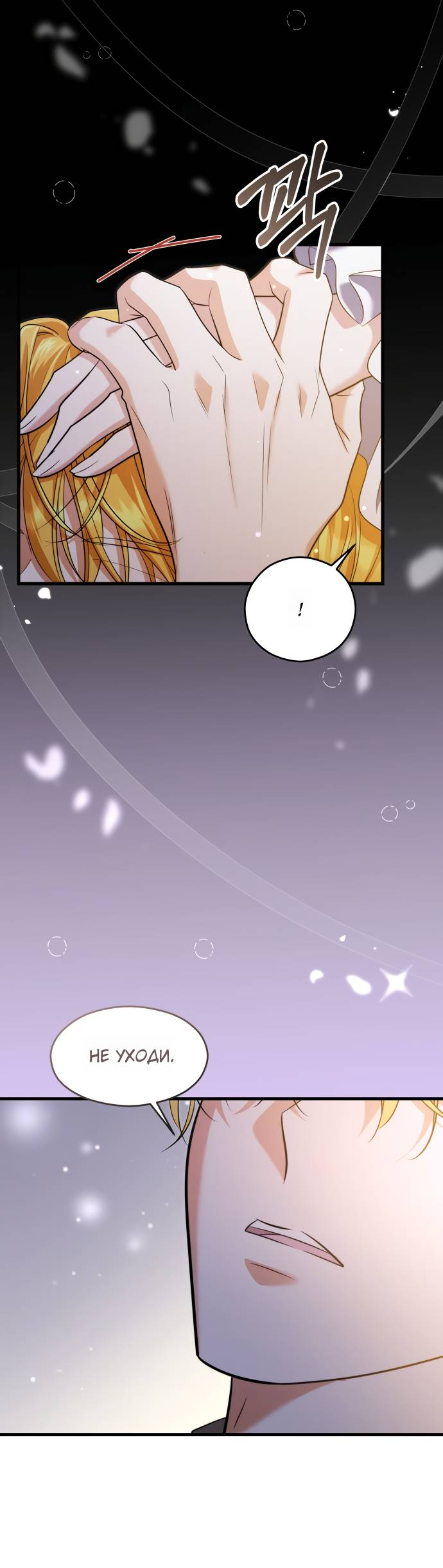 Манга Одержимый император, который на 1000 лет моложе её - Глава 63 Страница 36