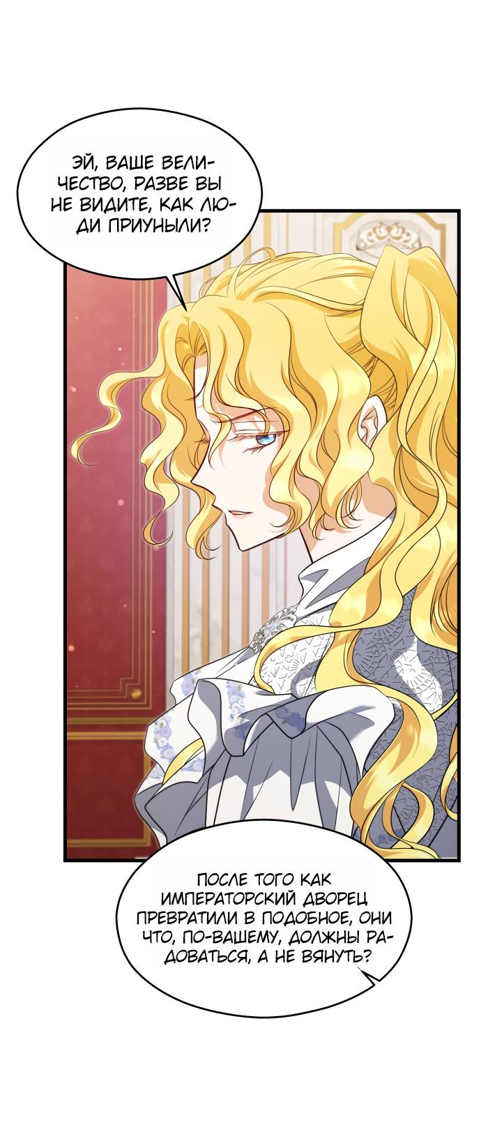 Манга Одержимый император, который на 1000 лет моложе её - Глава 63 Страница 4