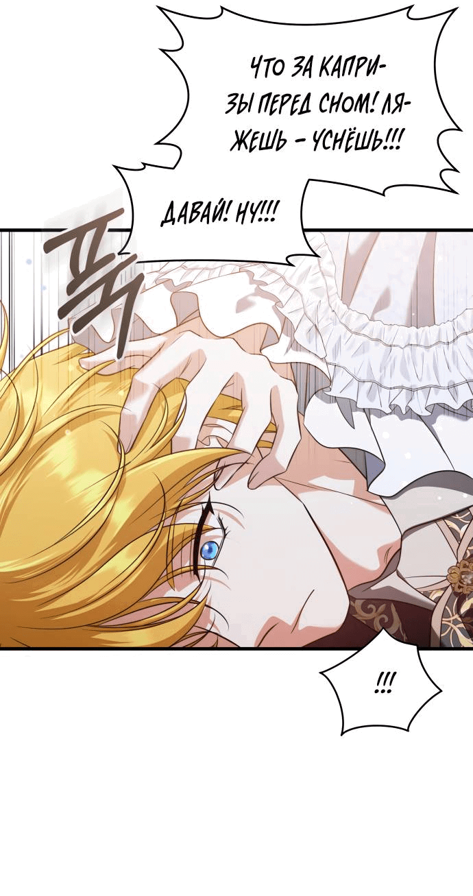 Манга Одержимый император, который на 1000 лет моложе её - Глава 63 Страница 30
