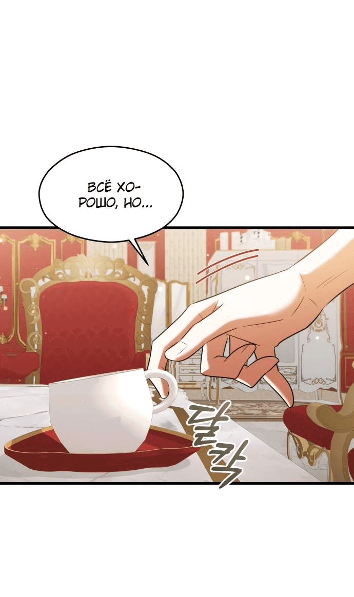 Манга Одержимый император, который на 1000 лет моложе её - Глава 63 Страница 6