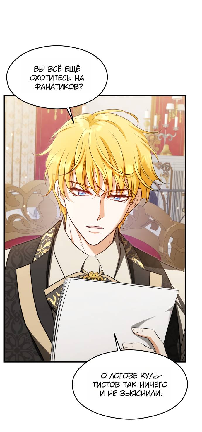 Манга Одержимый император, который на 1000 лет моложе её - Глава 63 Страница 2