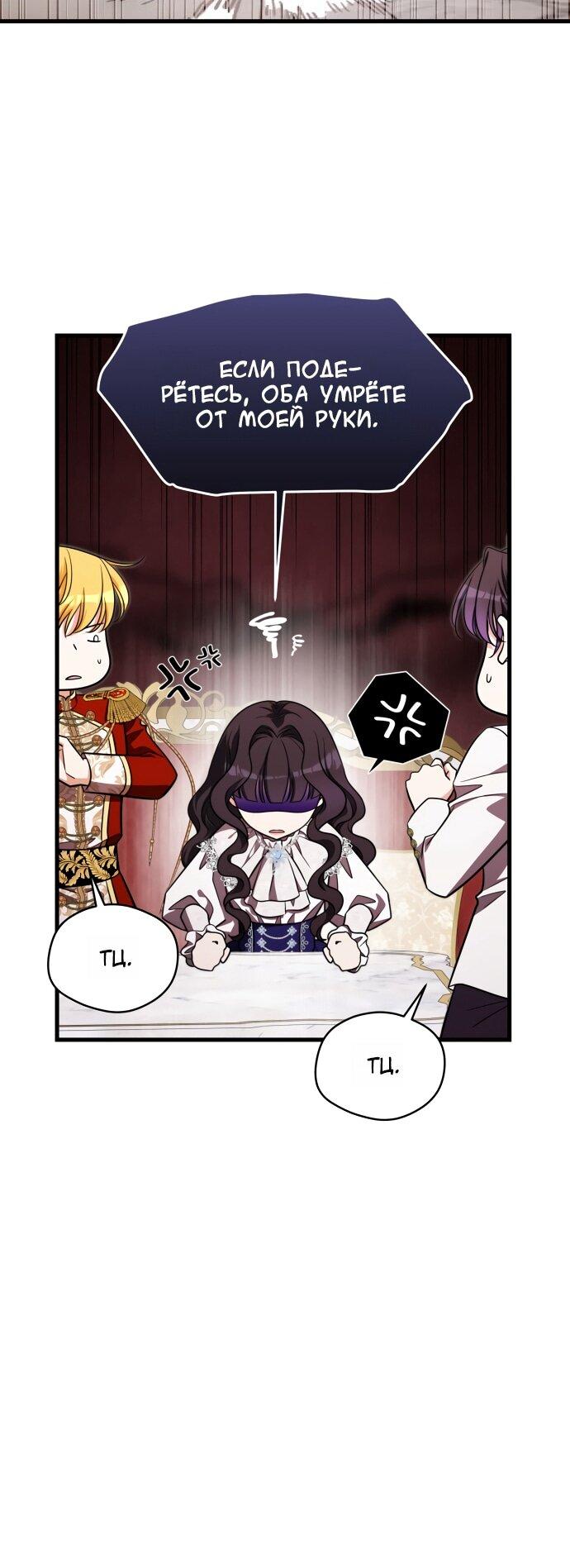 Манга Одержимый император, который на 1000 лет моложе её - Глава 66 Страница 46