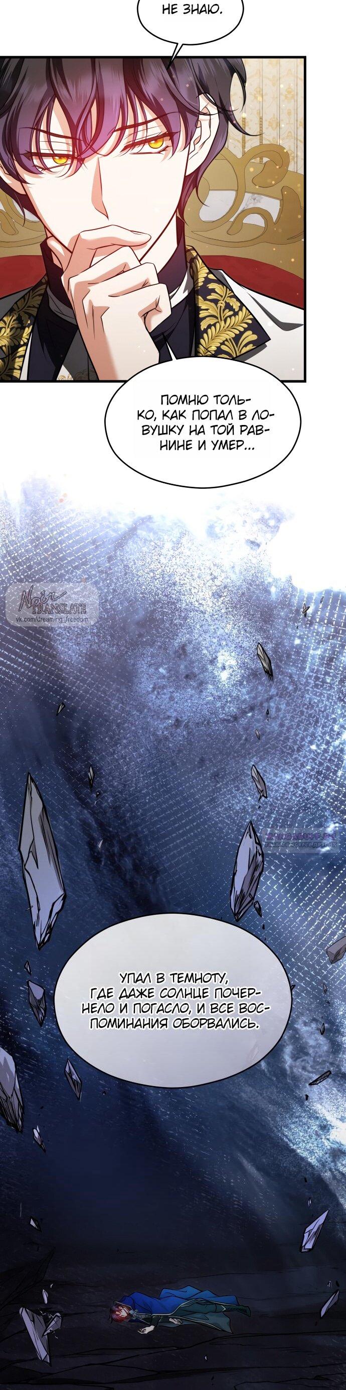 Манга Одержимый император, который на 1000 лет моложе её - Глава 66 Страница 26