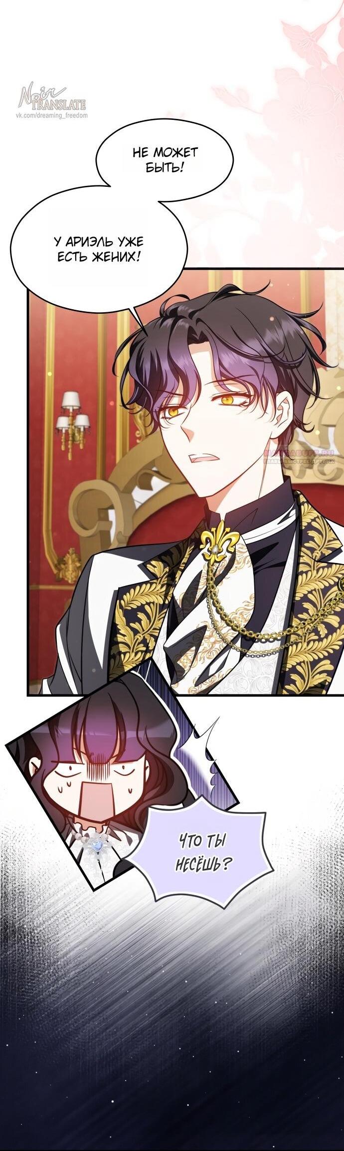 Манга Одержимый император, который на 1000 лет моложе её - Глава 66 Страница 38