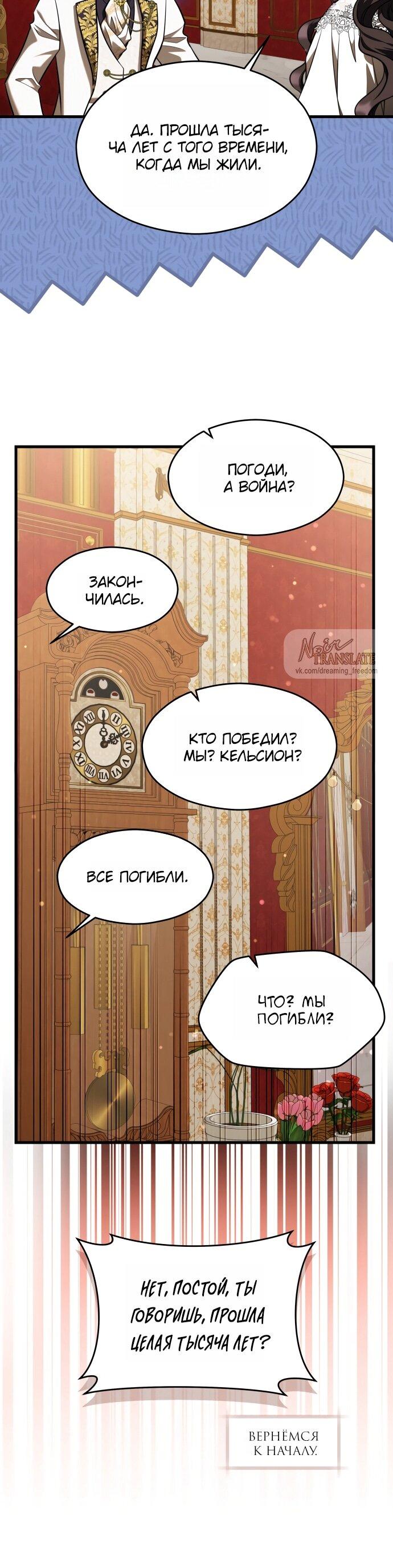 Манга Одержимый император, который на 1000 лет моложе её - Глава 66 Страница 6