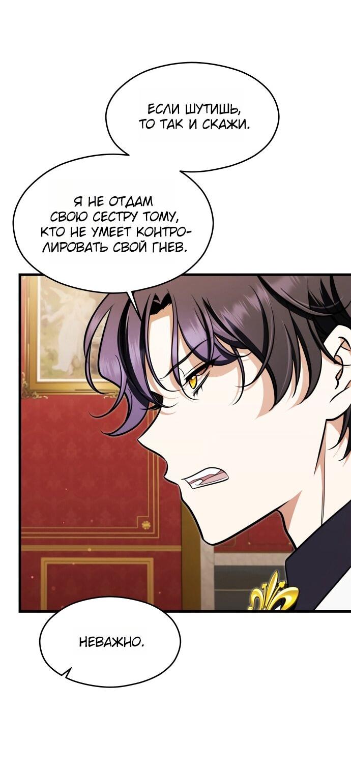 Манга Одержимый император, который на 1000 лет моложе её - Глава 66 Страница 41