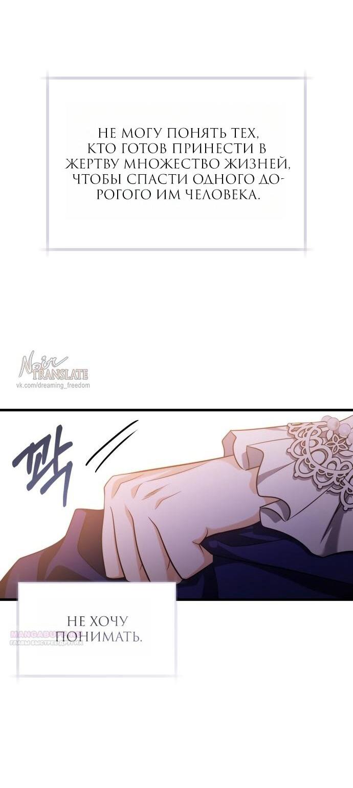 Манга Одержимый император, который на 1000 лет моложе её - Глава 66 Страница 31