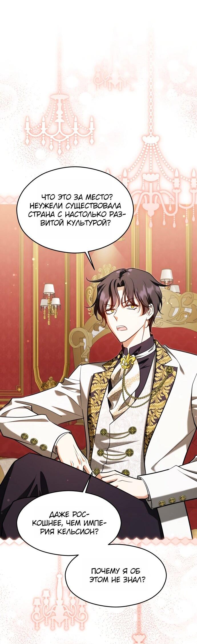 Манга Одержимый император, который на 1000 лет моложе её - Глава 66 Страница 3