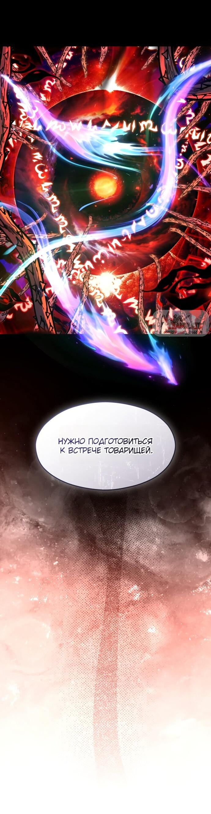 Манга Одержимый император, который на 1000 лет моложе её - Глава 66 Страница 54