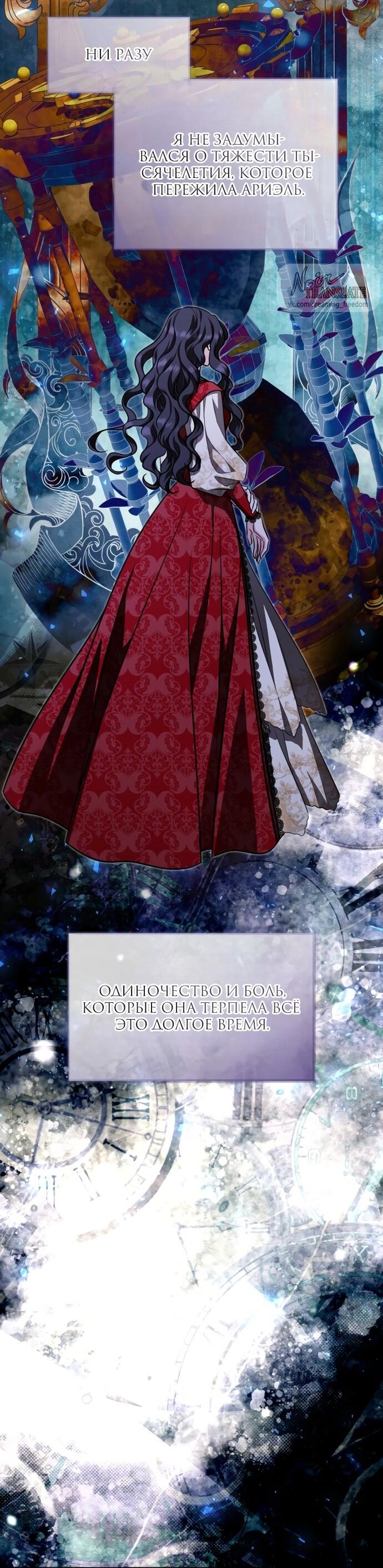 Манга Одержимый император, который на 1000 лет моложе её - Глава 66 Страница 22