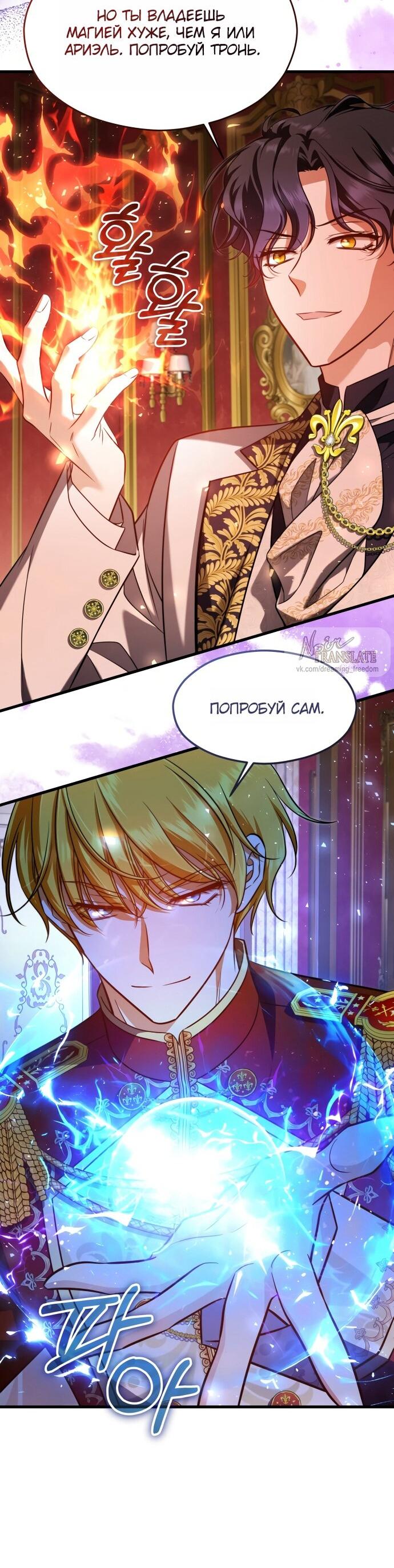 Манга Одержимый император, который на 1000 лет моложе её - Глава 66 Страница 44