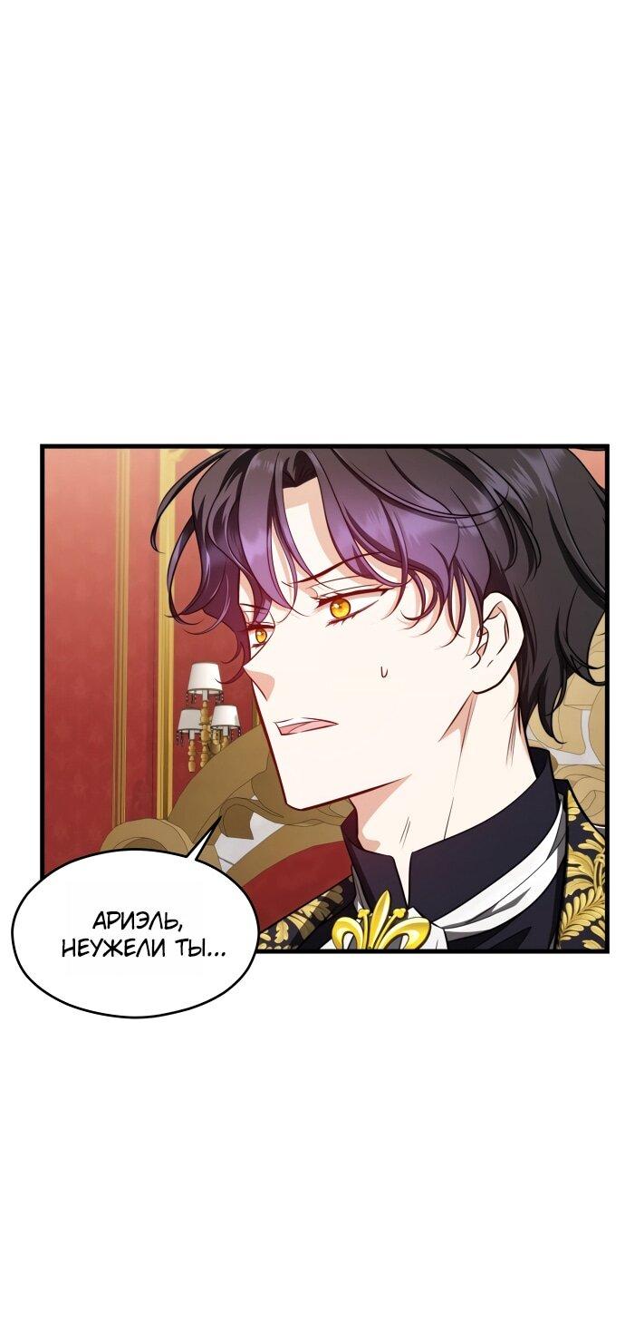 Манга Одержимый император, который на 1000 лет моложе её - Глава 66 Страница 15