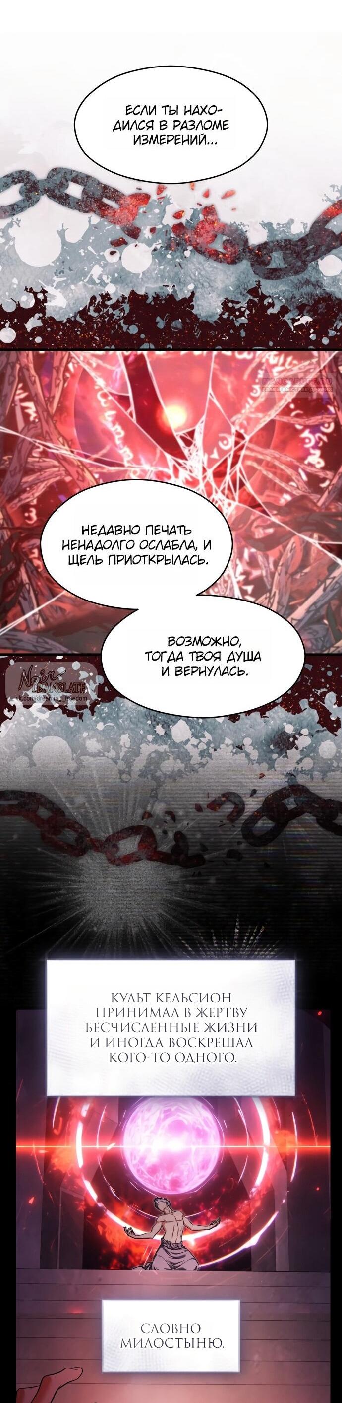 Манга Одержимый император, который на 1000 лет моложе её - Глава 66 Страница 29
