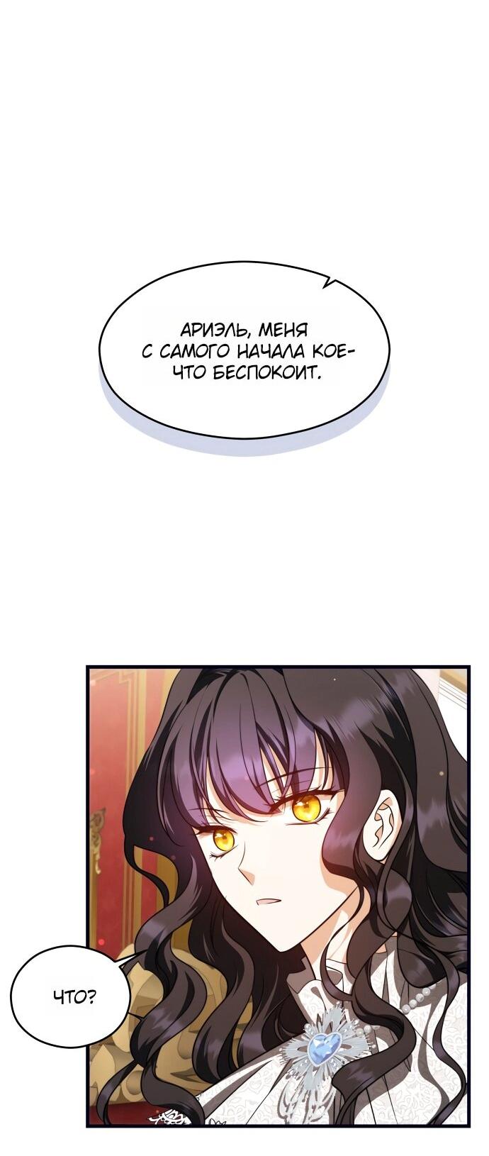 Манга Одержимый император, который на 1000 лет моложе её - Глава 66 Страница 34