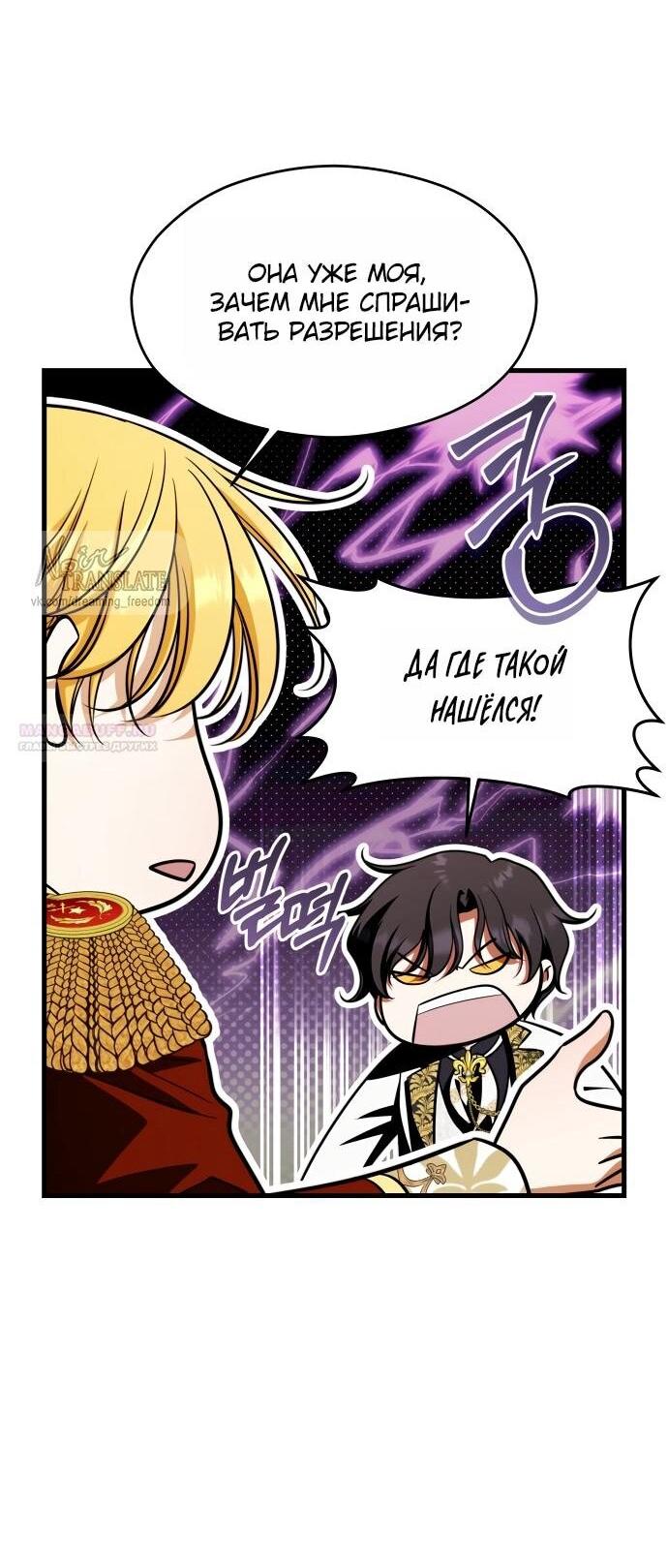 Манга Одержимый император, который на 1000 лет моложе её - Глава 66 Страница 42