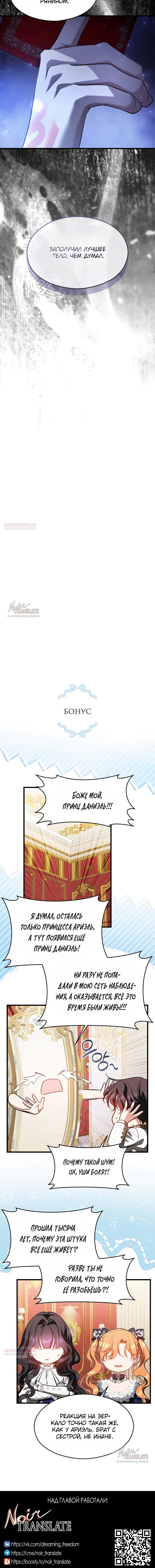 Манга Одержимый император, который на 1000 лет моложе её - Глава 66 Страница 60