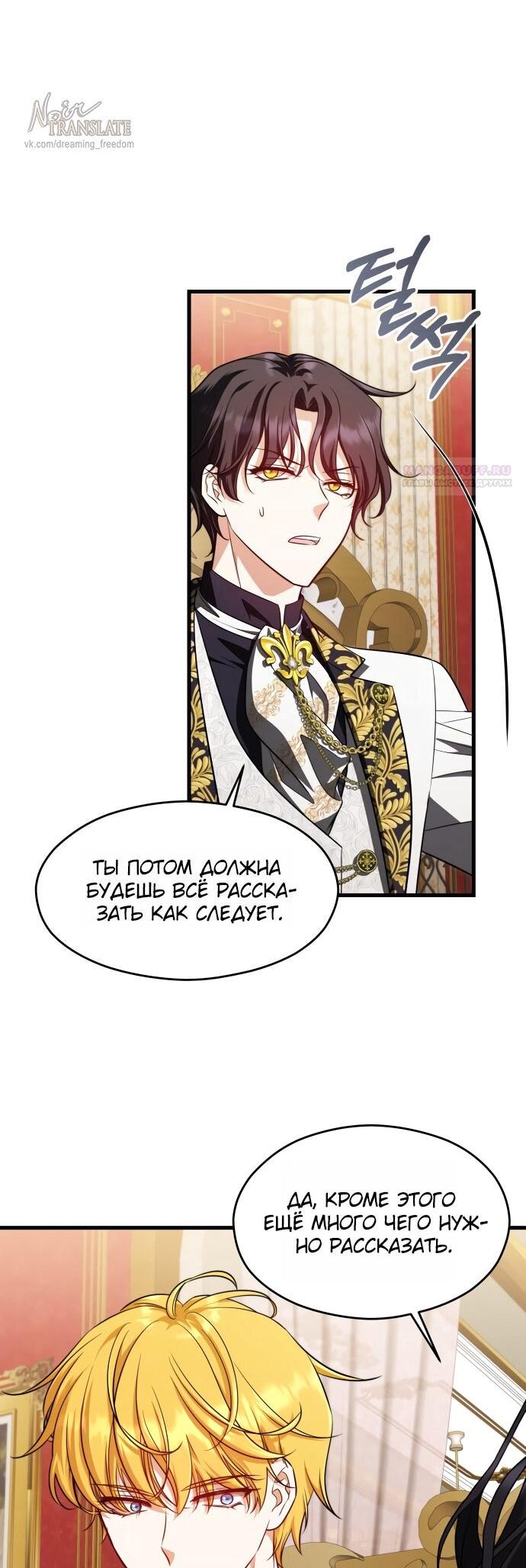 Манга Одержимый император, который на 1000 лет моложе её - Глава 66 Страница 20