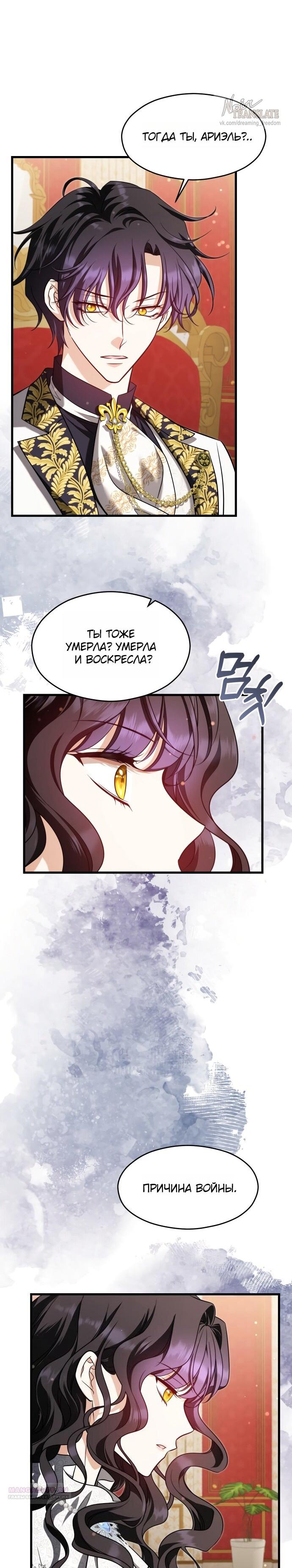 Манга Одержимый император, который на 1000 лет моложе её - Глава 66 Страница 9