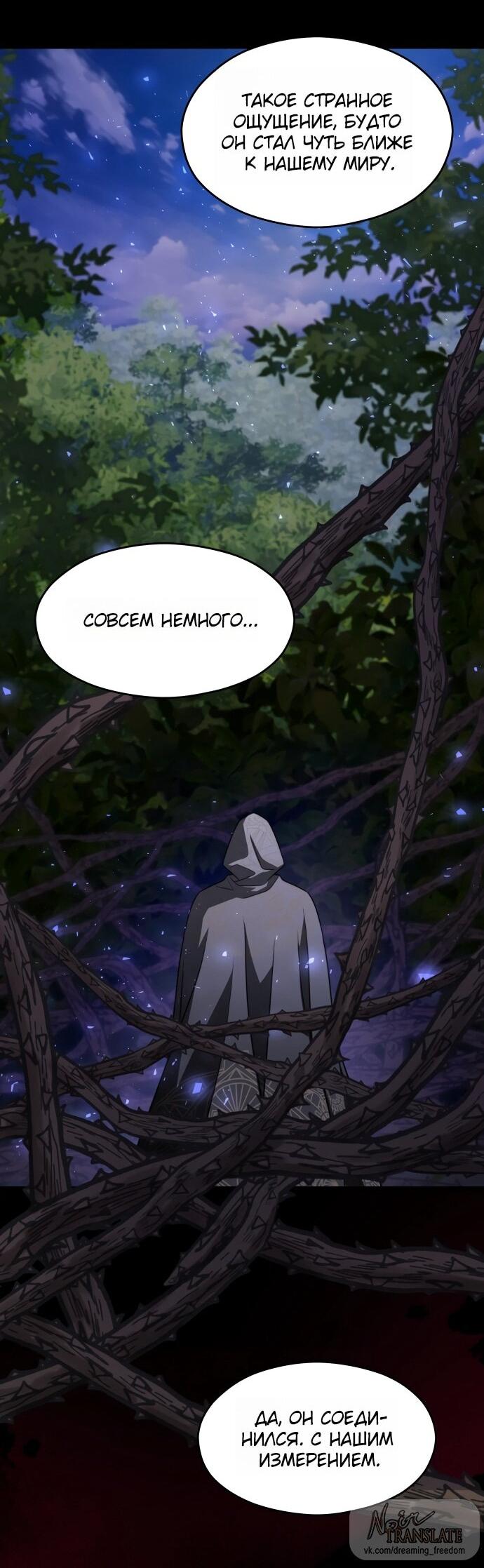 Манга Одержимый император, который на 1000 лет моложе её - Глава 66 Страница 50