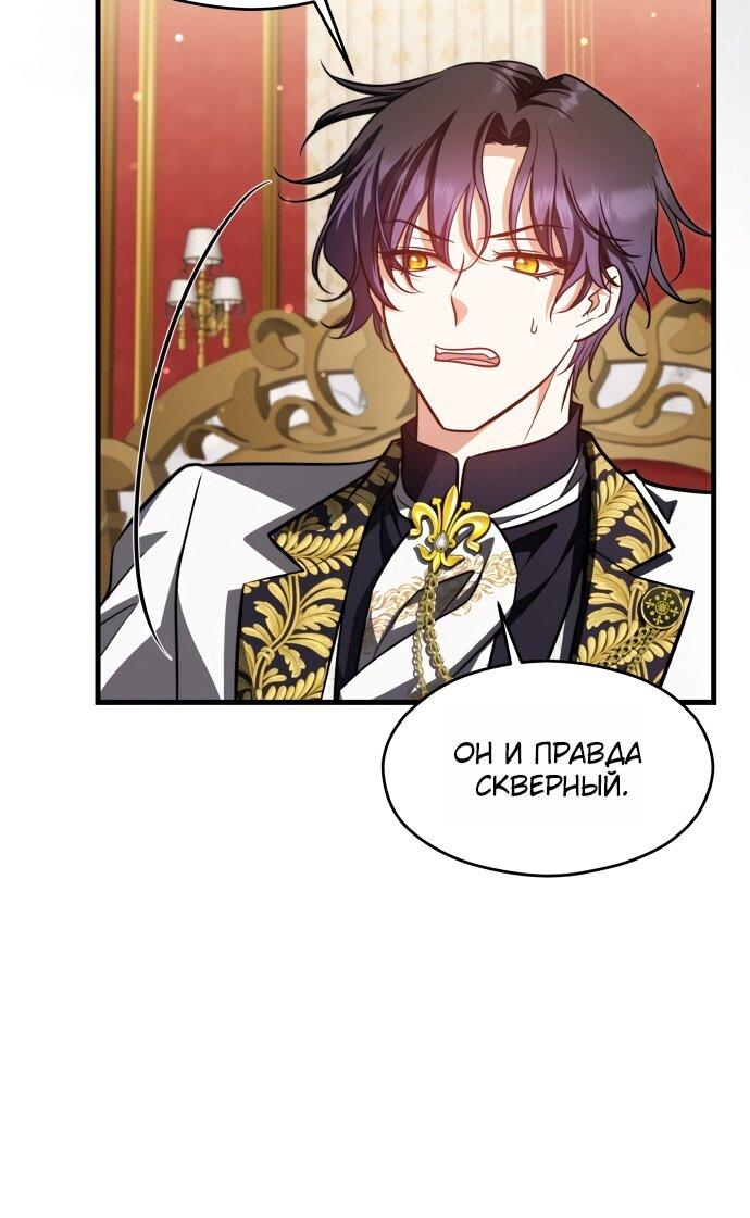 Манга Одержимый император, который на 1000 лет моложе её - Глава 66 Страница 40